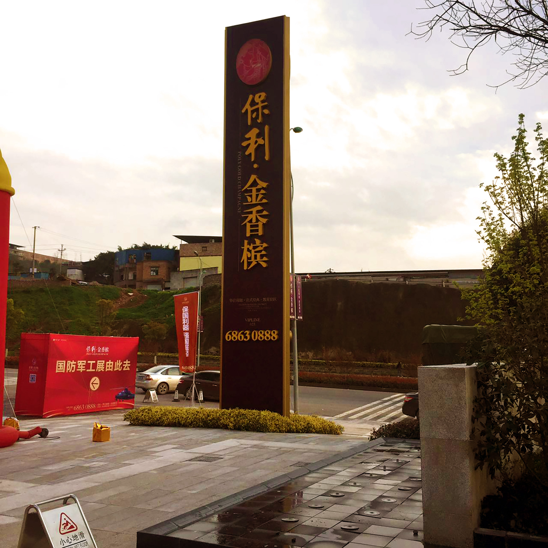 保利金香槟