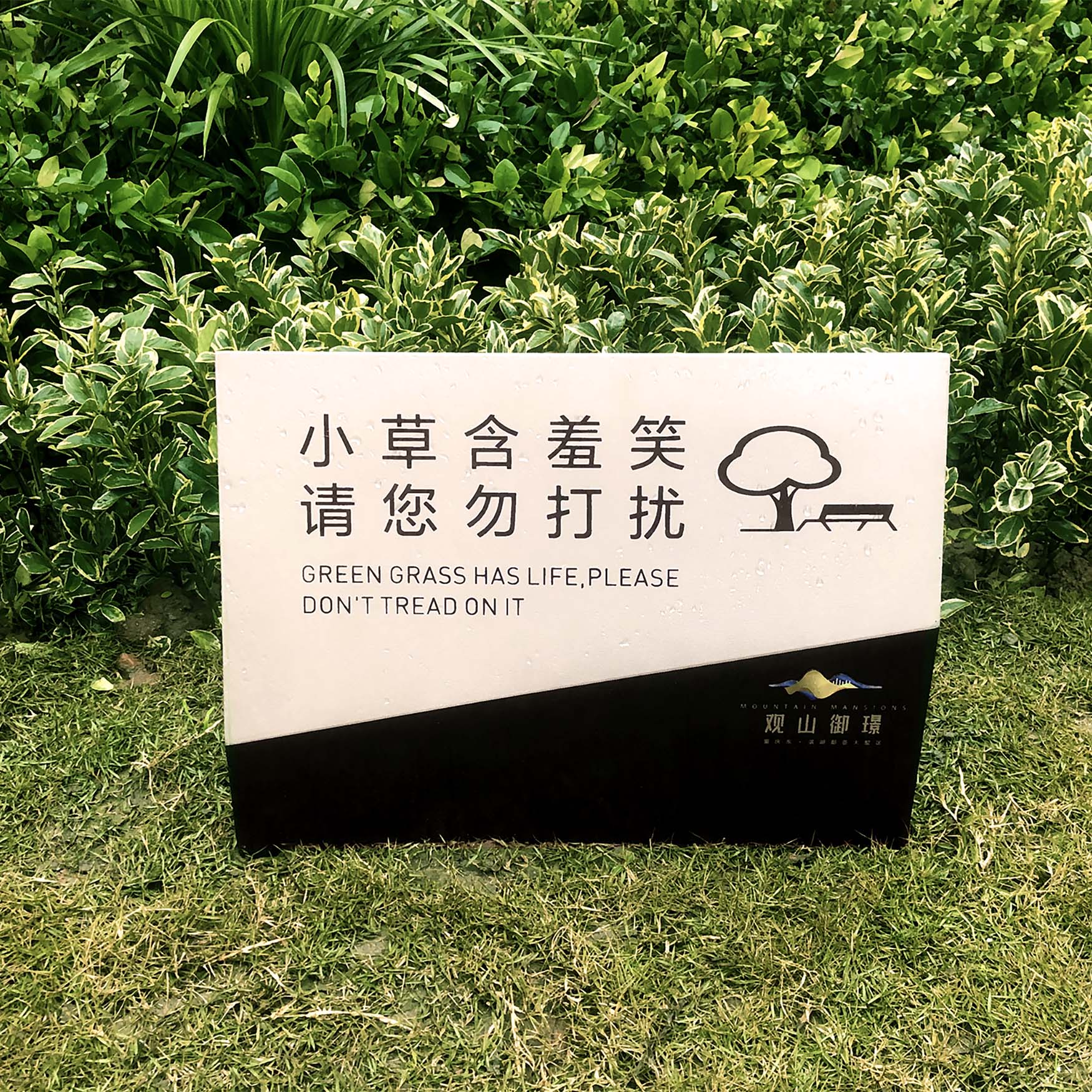 观山御璟